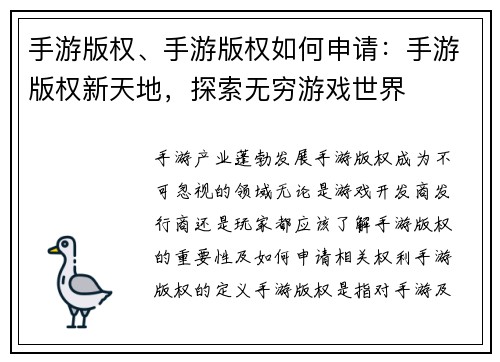 手游版权、手游版权如何申请：手游版权新天地，探索无穷游戏世界