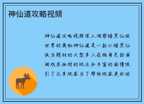 神仙道攻略视频