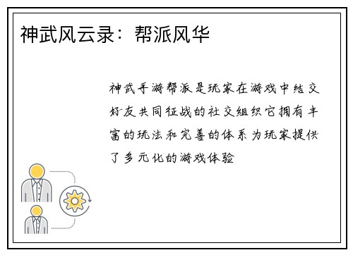 神武风云录：帮派风华