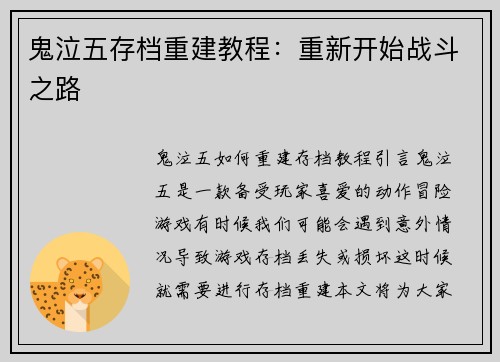 鬼泣五存档重建教程：重新开始战斗之路