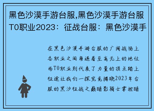 黑色沙漠手游台服,黑色沙漠手游台服T0职业2023：征战台服：黑色沙漠手游之巅