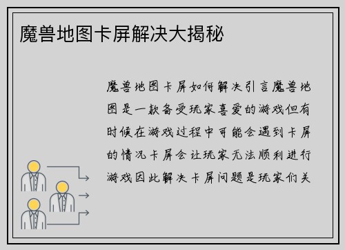 魔兽地图卡屏解决大揭秘