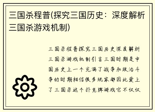 三国杀程普(探究三国历史：深度解析三国杀游戏机制)